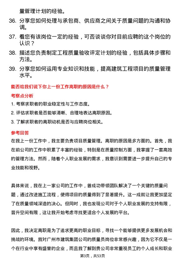 39道广州市建筑集团质量员岗位面试题库及参考回答含考察点分析