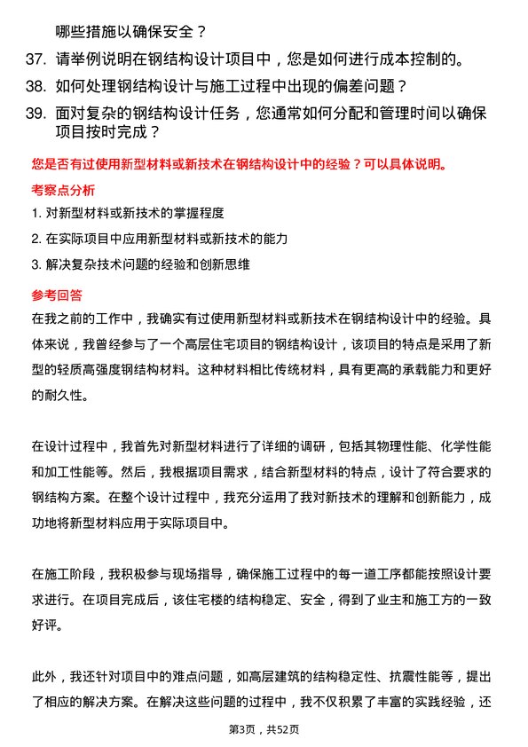 39道广州市建筑集团钢结构设计师岗位面试题库及参考回答含考察点分析