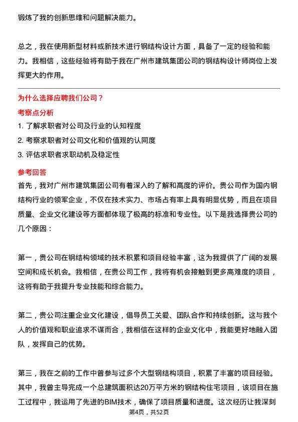 39道广州市建筑集团钢结构设计师岗位面试题库及参考回答含考察点分析