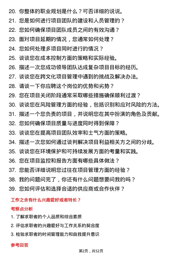 39道广州市建筑集团项目副经理岗位面试题库及参考回答含考察点分析