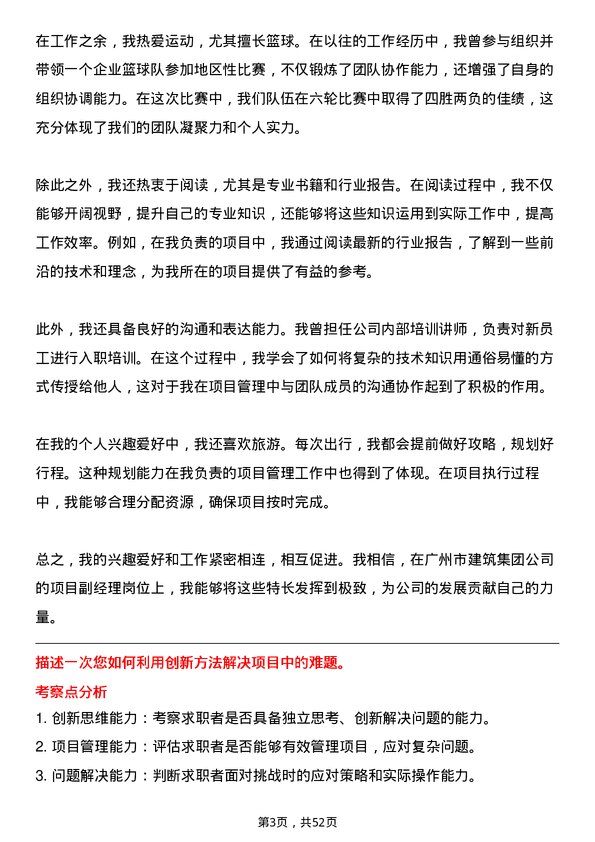 39道广州市建筑集团项目副经理岗位面试题库及参考回答含考察点分析