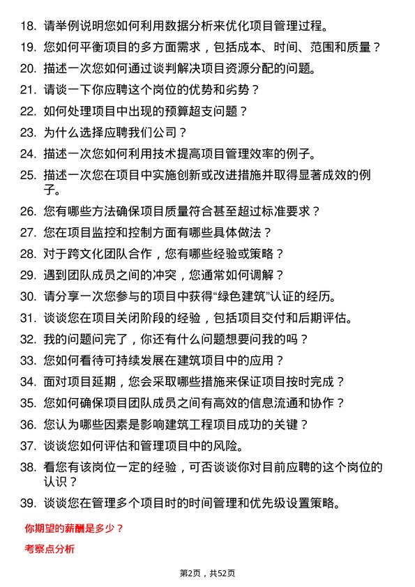 39道广州市建筑集团项目经理岗位面试题库及参考回答含考察点分析