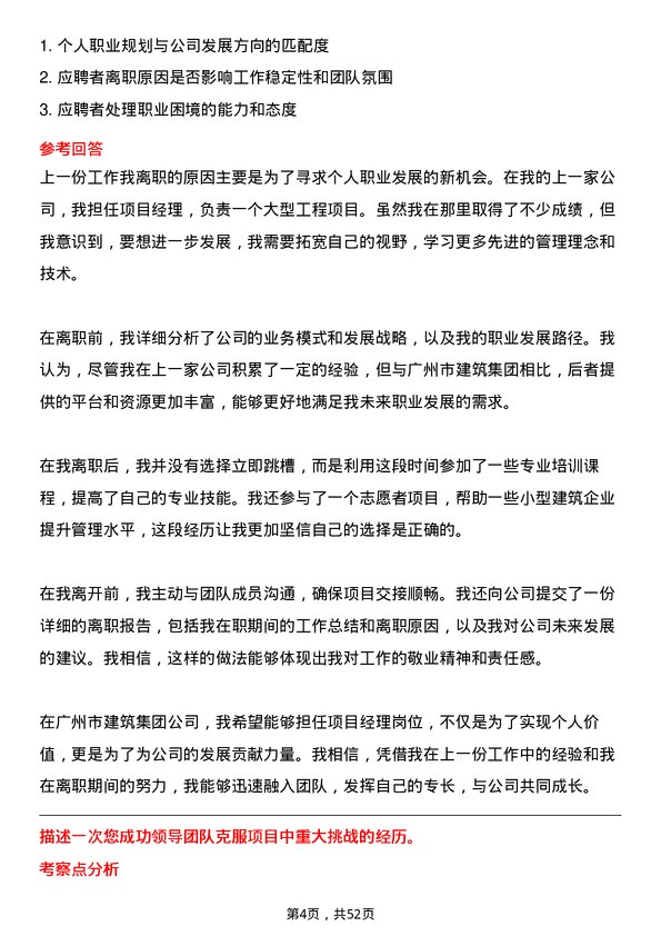 39道广州市建筑集团项目经理岗位面试题库及参考回答含考察点分析