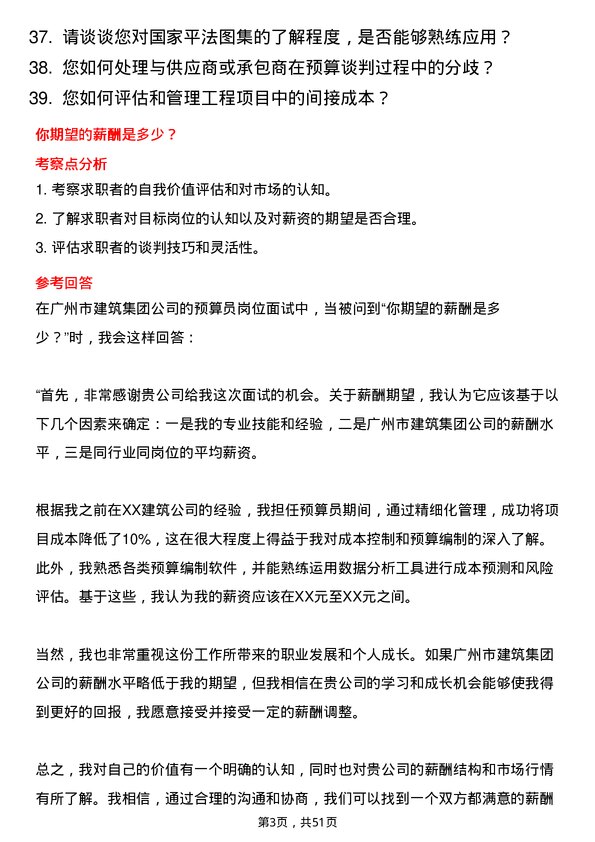 39道广州市建筑集团预算员岗位面试题库及参考回答含考察点分析