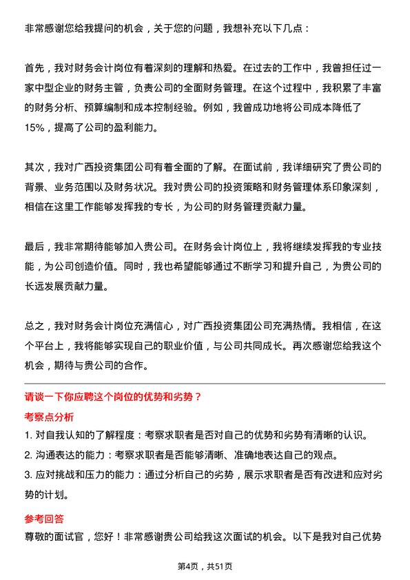 39道广西投资集团财务会计岗位面试题库及参考回答含考察点分析