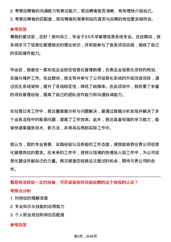 39道成都兴城投资集团信息化管理岗岗位面试题库及参考回答含考察点分析