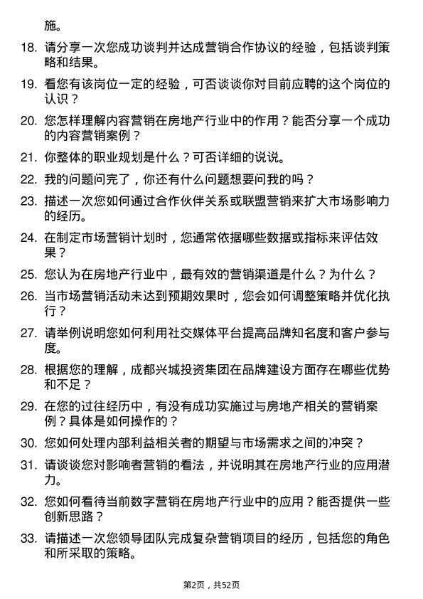 39道成都兴城投资集团市场营销岗岗位面试题库及参考回答含考察点分析