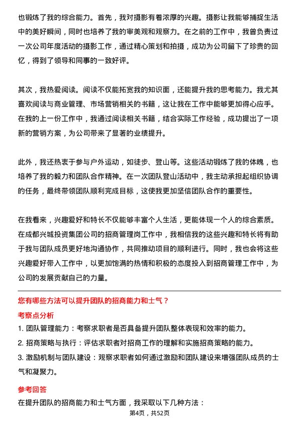 39道成都兴城投资集团招商管理岗岗位面试题库及参考回答含考察点分析