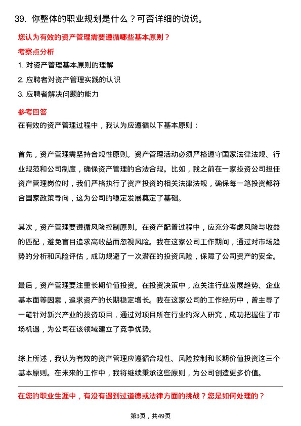 39道成都兴城投资集团资产管理岗岗位面试题库及参考回答含考察点分析