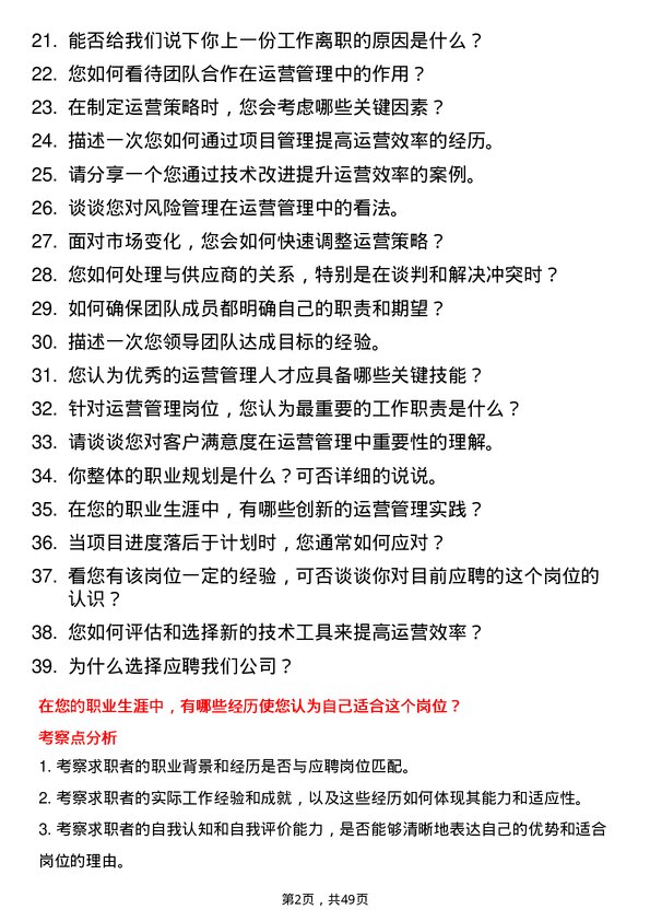 39道成都兴城投资集团运营管理岗岗位面试题库及参考回答含考察点分析