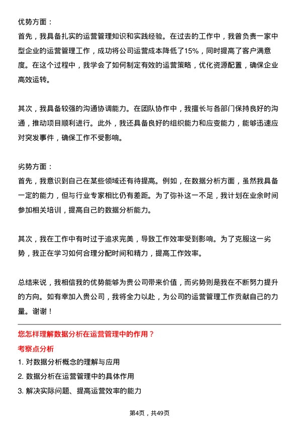 39道成都兴城投资集团运营管理岗岗位面试题库及参考回答含考察点分析