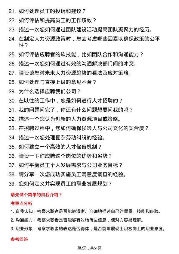 39道敬业集团人力资源专员岗位面试题库及参考回答含考察点分析