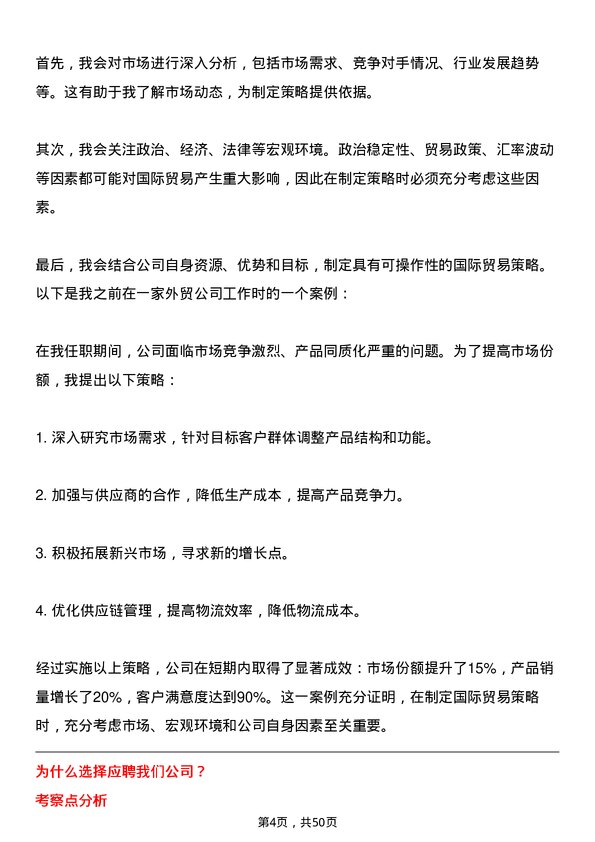 39道敬业集团国际贸易业务经理岗位面试题库及参考回答含考察点分析