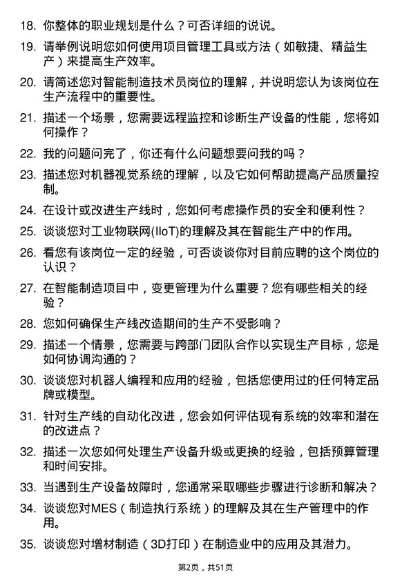 39道敬业集团智能制造技术员岗位面试题库及参考回答含考察点分析