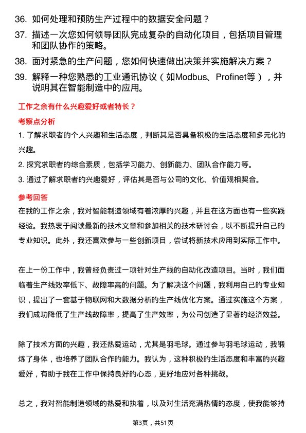 39道敬业集团智能制造技术员岗位面试题库及参考回答含考察点分析