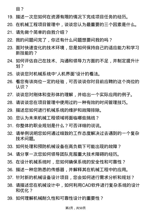 39道敬业集团机械工程师岗位面试题库及参考回答含考察点分析