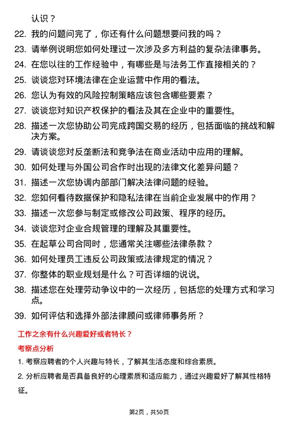 39道敬业集团法务专员岗位面试题库及参考回答含考察点分析