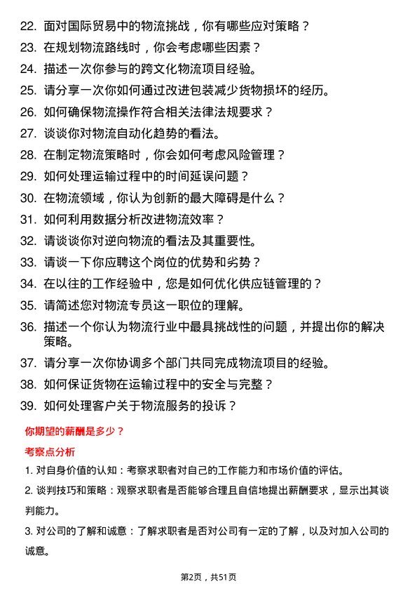 39道敬业集团物流专员岗位面试题库及参考回答含考察点分析