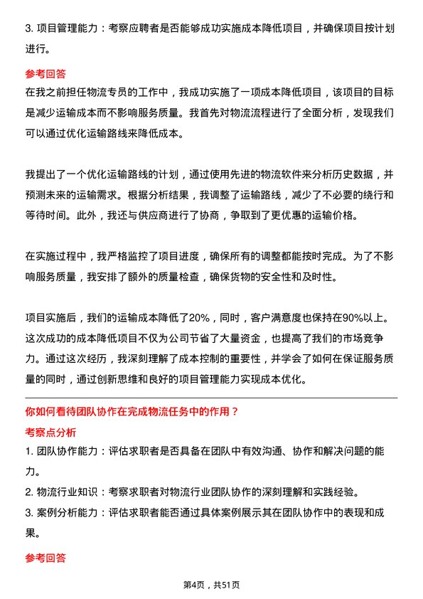 39道敬业集团物流专员岗位面试题库及参考回答含考察点分析