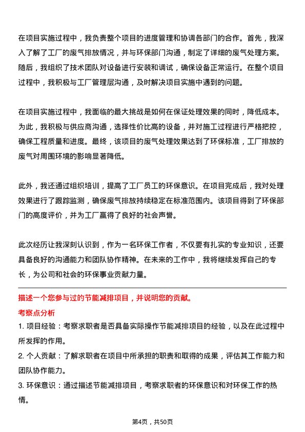 39道敬业集团环保科科员岗位面试题库及参考回答含考察点分析