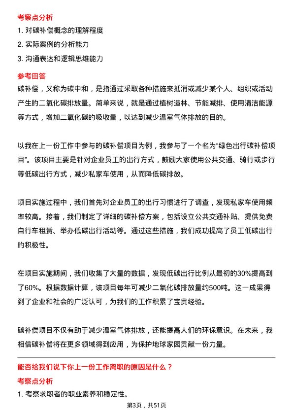 39道敬业集团碳排放管理科科员岗位面试题库及参考回答含考察点分析