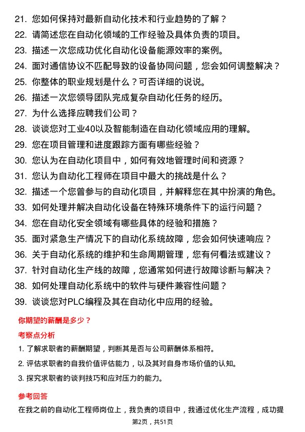 39道敬业集团自动化工程师岗位面试题库及参考回答含考察点分析