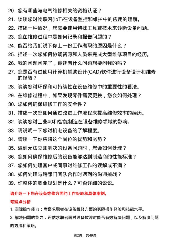 39道敬业集团设备维修工程师岗位面试题库及参考回答含考察点分析