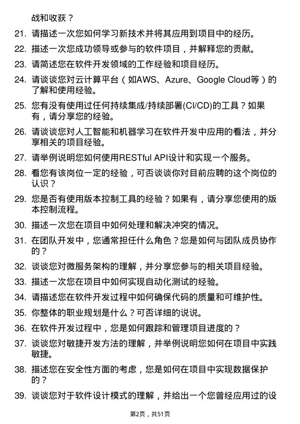 39道敬业集团软件开发工程师岗位面试题库及参考回答含考察点分析