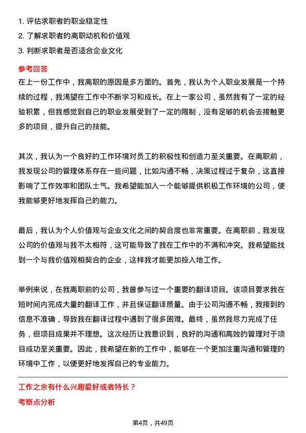 39道敬业集团韩语翻译岗位面试题库及参考回答含考察点分析