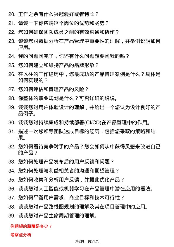 39道新希望控股集团产品经理岗位面试题库及参考回答含考察点分析