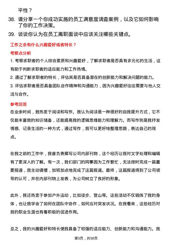 39道新希望控股集团人力资源专员岗位面试题库及参考回答含考察点分析