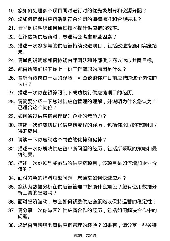 39道新希望控股集团供应链管理专员岗位面试题库及参考回答含考察点分析