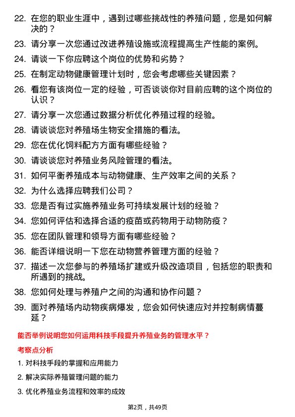 39道新希望控股集团养殖技术员岗位面试题库及参考回答含考察点分析