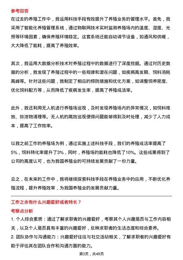 39道新希望控股集团养殖技术员岗位面试题库及参考回答含考察点分析