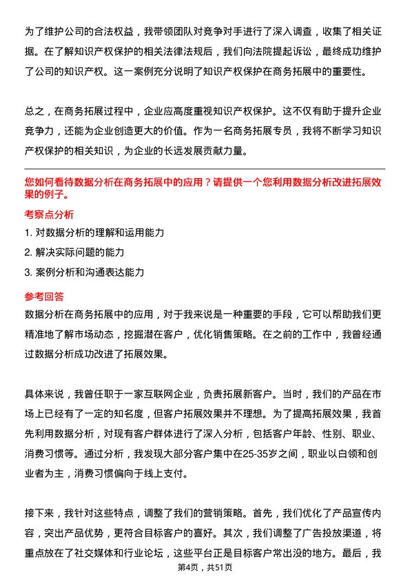 39道新希望控股集团商务拓展专员岗位面试题库及参考回答含考察点分析