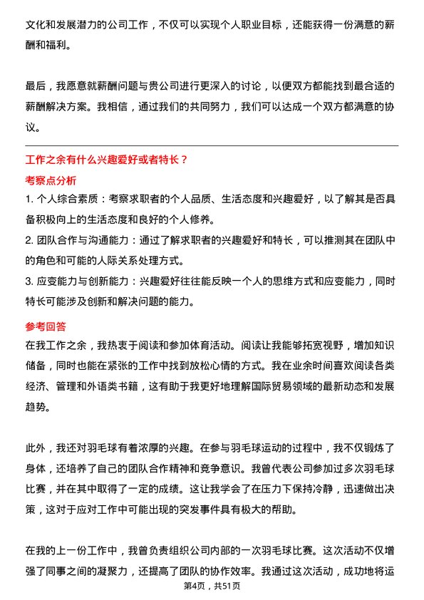 39道新希望控股集团国际贸易专员岗位面试题库及参考回答含考察点分析