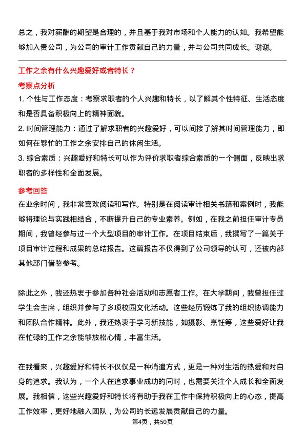 39道新希望控股集团审计专员岗位面试题库及参考回答含考察点分析