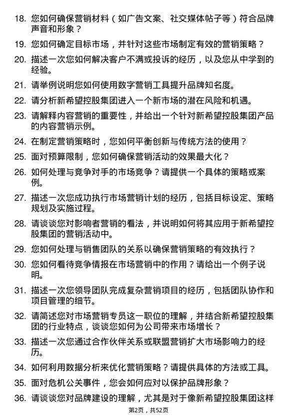 39道新希望控股集团市场营销专员岗位面试题库及参考回答含考察点分析