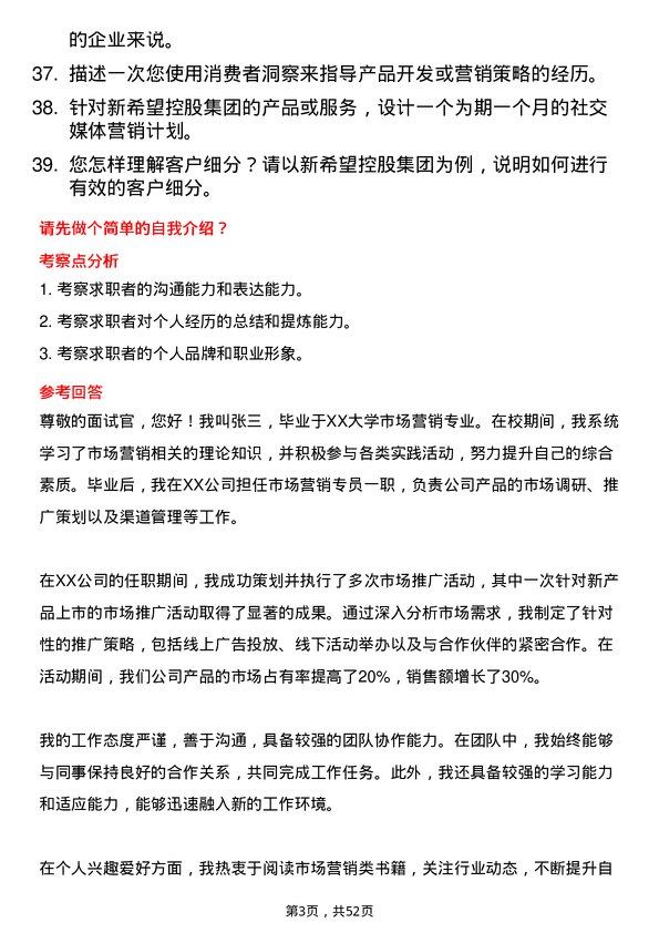 39道新希望控股集团市场营销专员岗位面试题库及参考回答含考察点分析