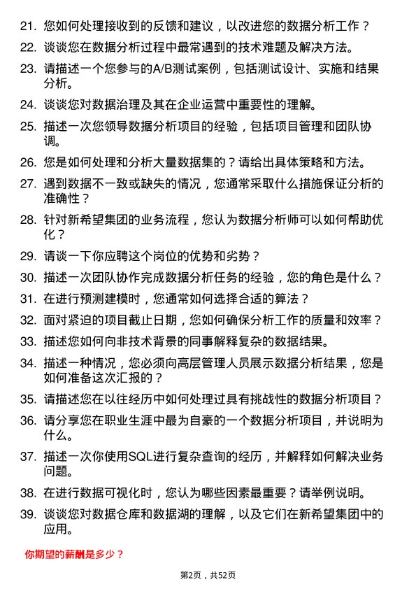 39道新希望控股集团数据分析师岗位面试题库及参考回答含考察点分析