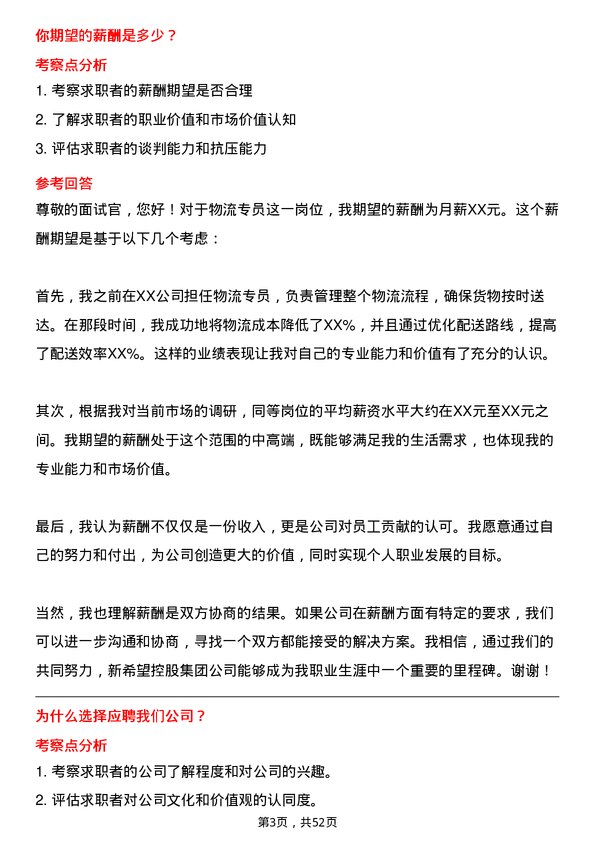 39道新希望控股集团物流专员岗位面试题库及参考回答含考察点分析