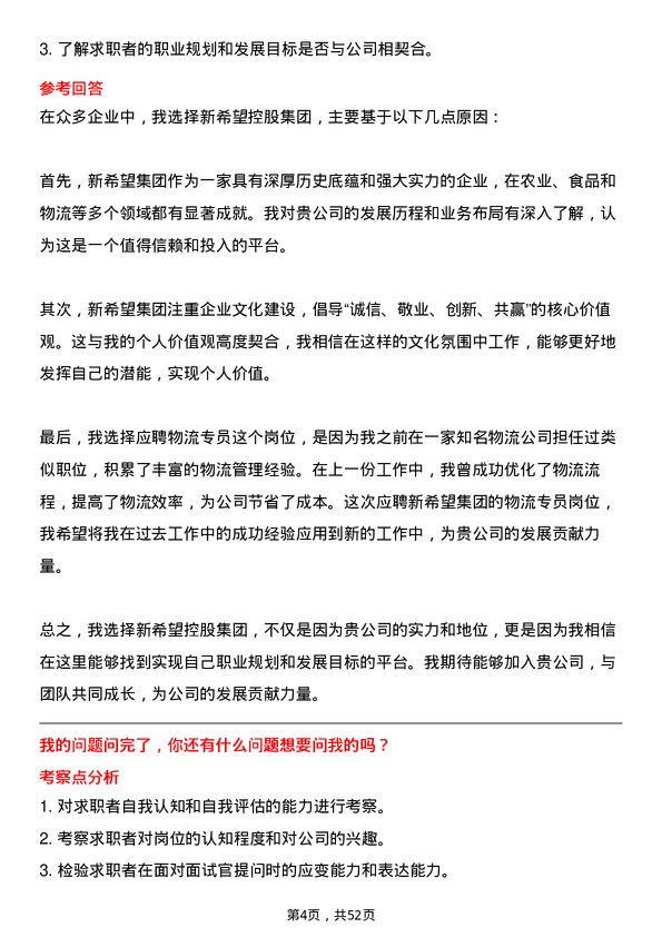 39道新希望控股集团物流专员岗位面试题库及参考回答含考察点分析