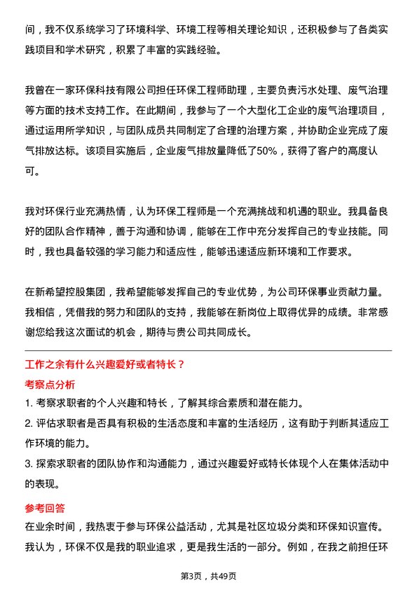 39道新希望控股集团环保工程师岗位面试题库及参考回答含考察点分析