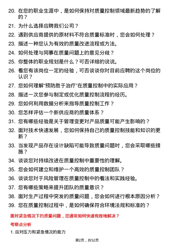 39道新希望控股集团质量控制专员岗位面试题库及参考回答含考察点分析