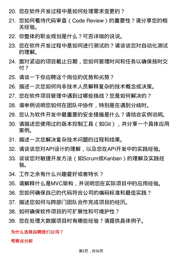 39道新希望控股集团软件开发工程师岗位面试题库及参考回答含考察点分析