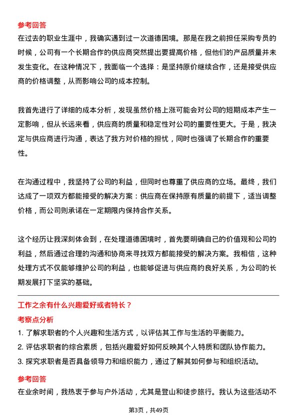 39道新希望控股集团采购专员岗位面试题库及参考回答含考察点分析