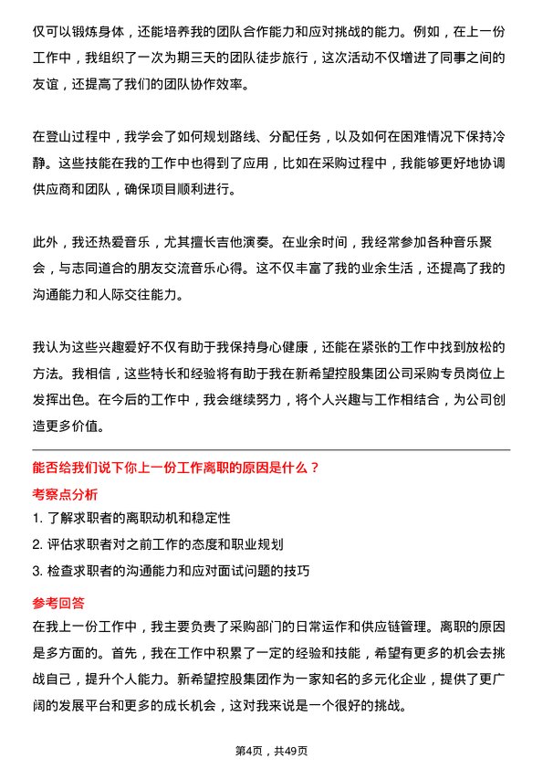 39道新希望控股集团采购专员岗位面试题库及参考回答含考察点分析