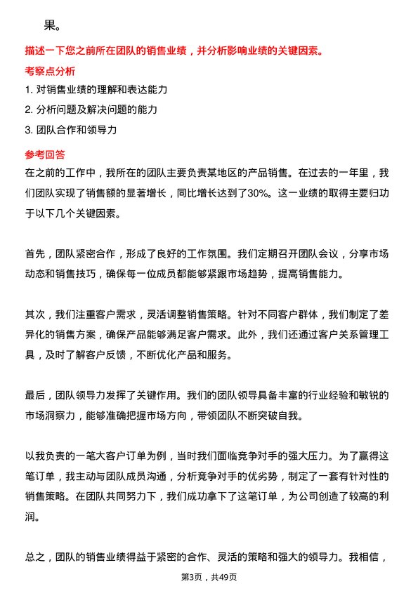 39道新希望控股集团销售代表岗位面试题库及参考回答含考察点分析