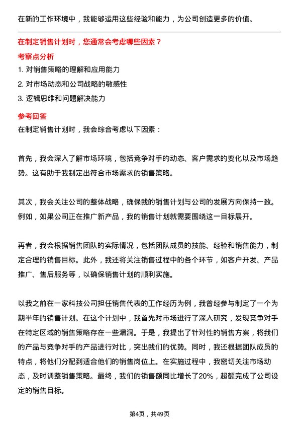 39道新希望控股集团销售代表岗位面试题库及参考回答含考察点分析