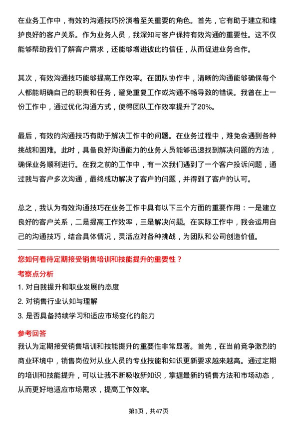 39道新疆中泰（集团）业务人员岗位面试题库及参考回答含考察点分析